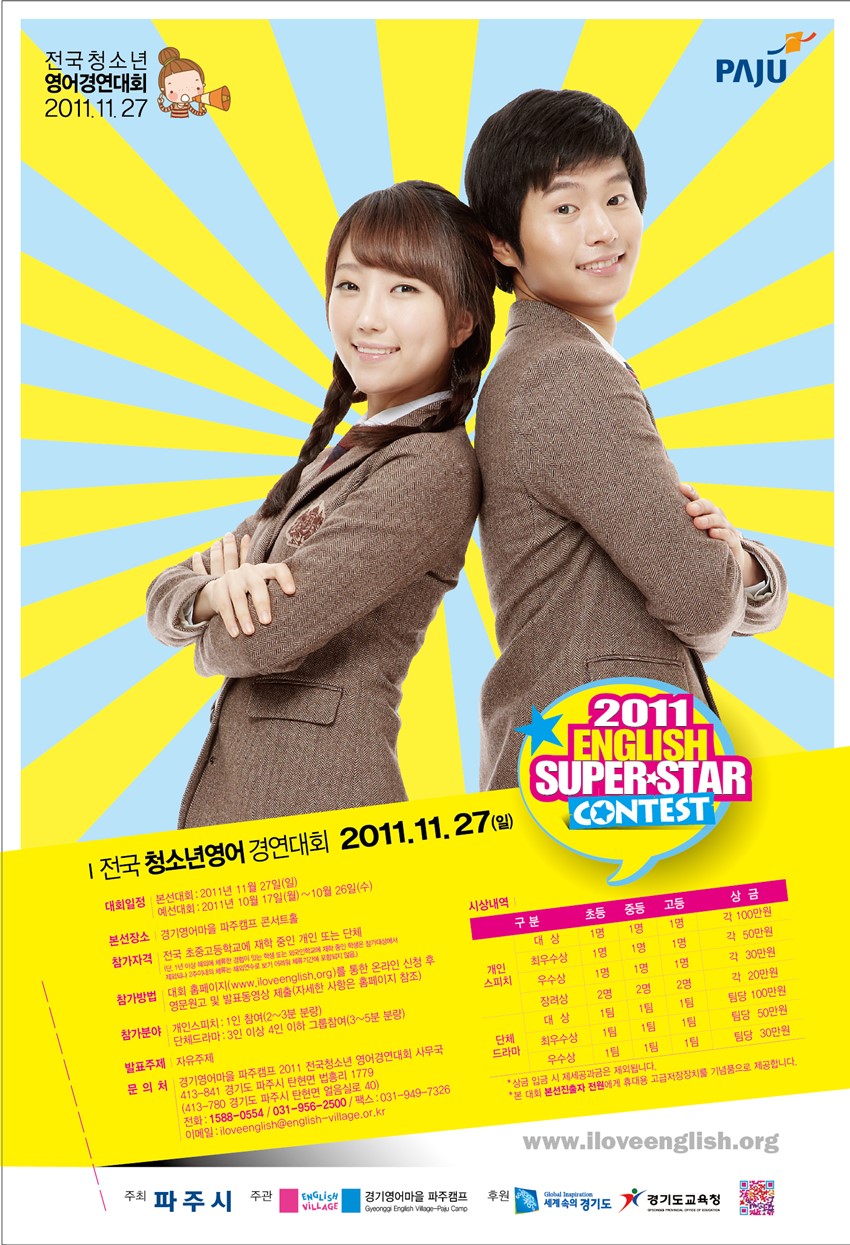 1.2011 전국 청소년 영어경연대회 참가 홍보